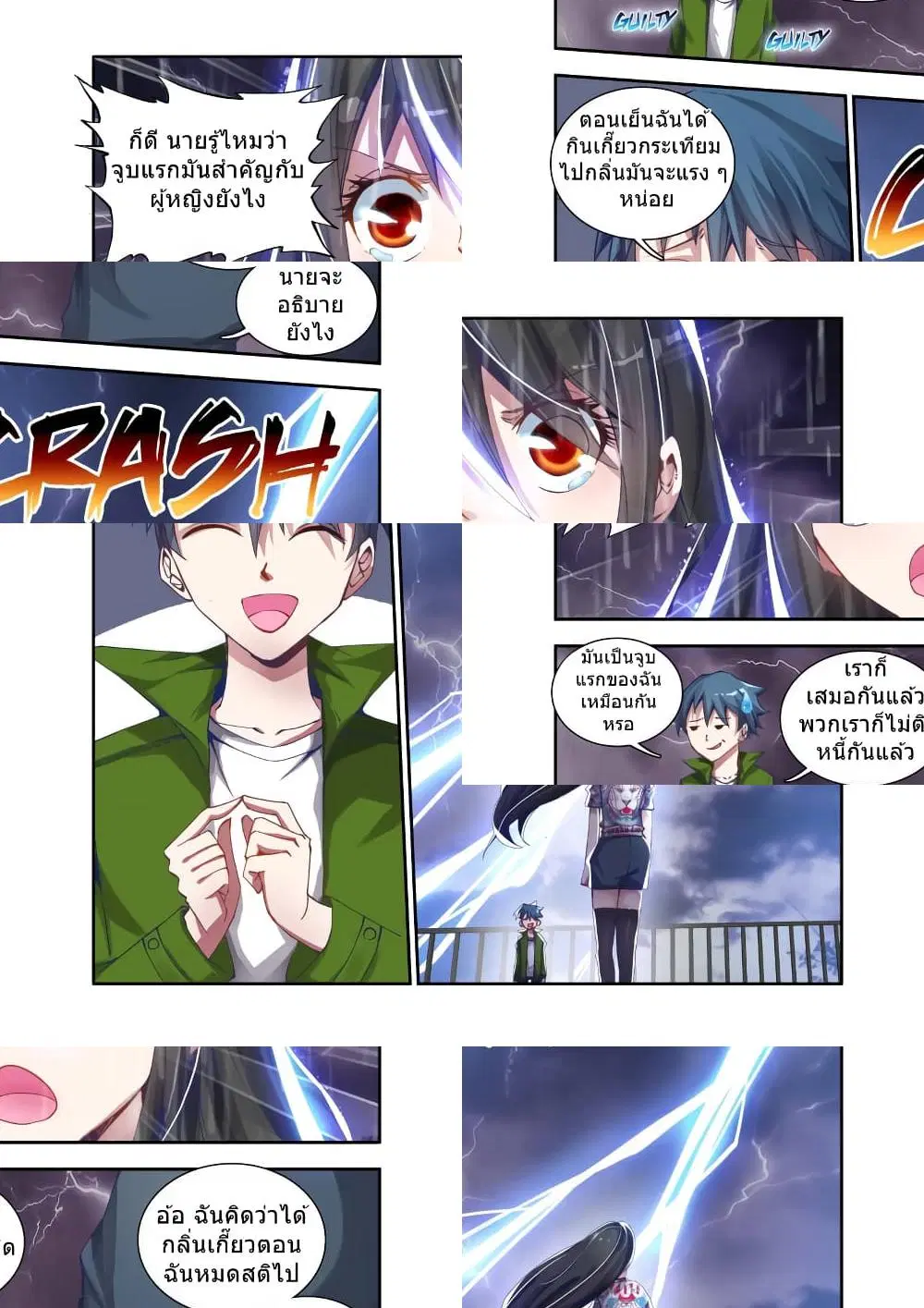 My Cultivator Girlfriend ตอนที่ 2 หน้า 3
