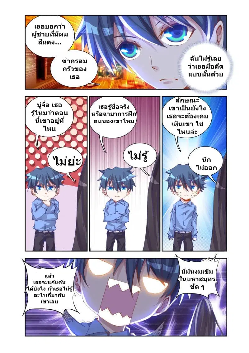 My Cultivator Girlfriend ตอนที่ 20 หน้า 2