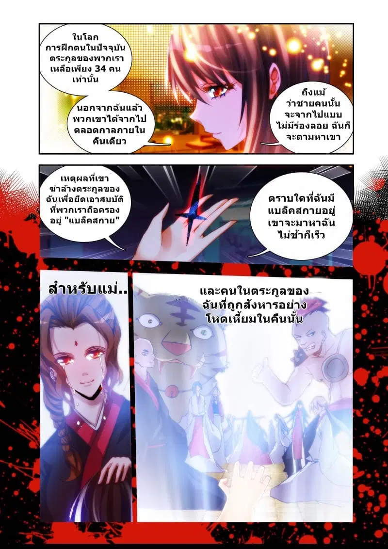 My Cultivator Girlfriend ตอนที่ 20 หน้า 3