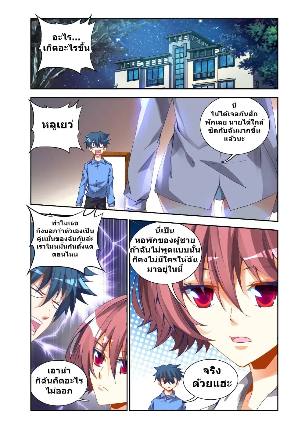 My Cultivator Girlfriend ตอนที่ 21 หน้า 2