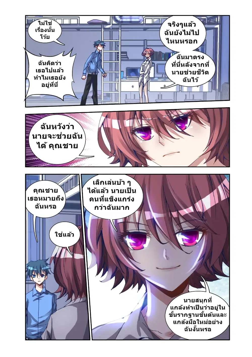 My Cultivator Girlfriend ตอนที่ 21 หน้า 3