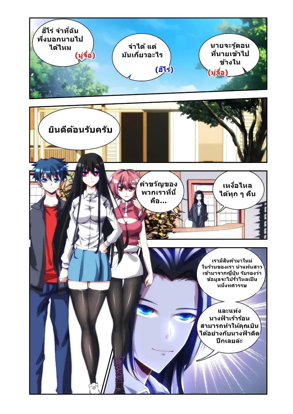 My Cultivator Girlfriend ตอนที่ 22 หน้า 2