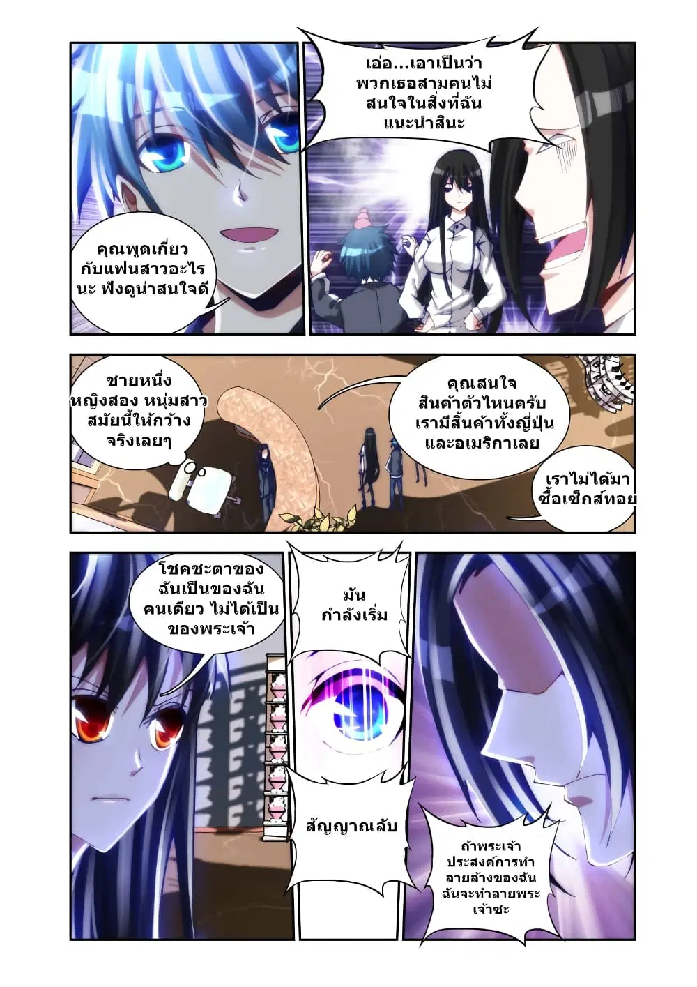 My Cultivator Girlfriend ตอนที่ 22 หน้า 3