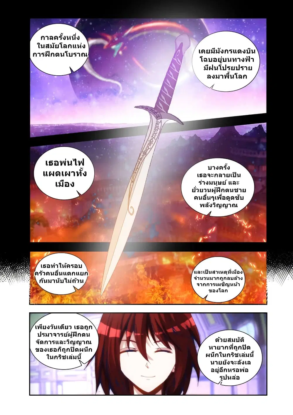 My Cultivator Girlfriend ตอนที่ 23 หน้า 2