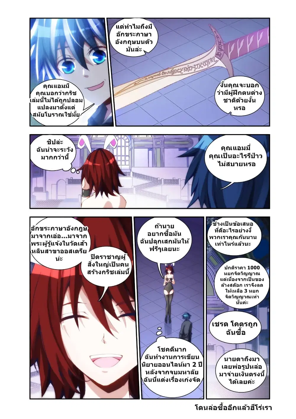 My Cultivator Girlfriend ตอนที่ 23 หน้า 3