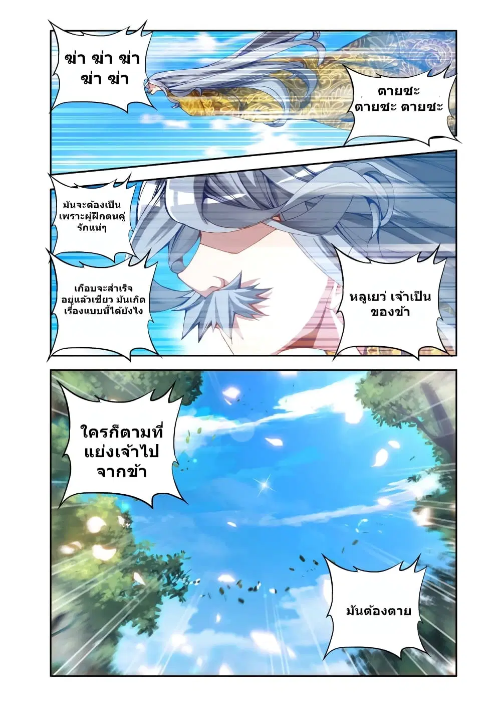 My Cultivator Girlfriend ตอนที่ 24 หน้า 3