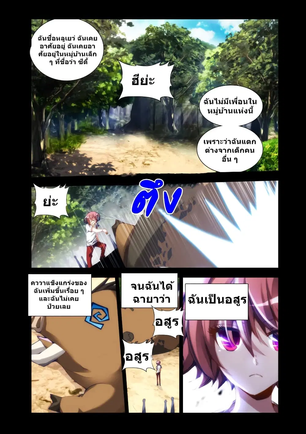 My Cultivator Girlfriend ตอนที่ 25 หน้า 2