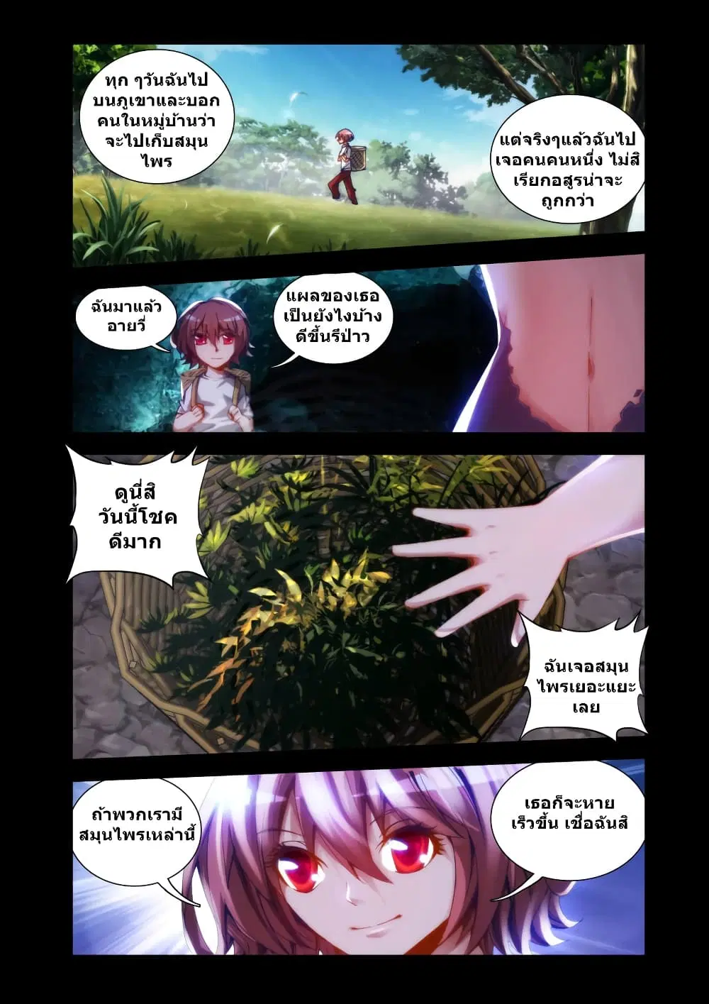 My Cultivator Girlfriend ตอนที่ 25 หน้า 3