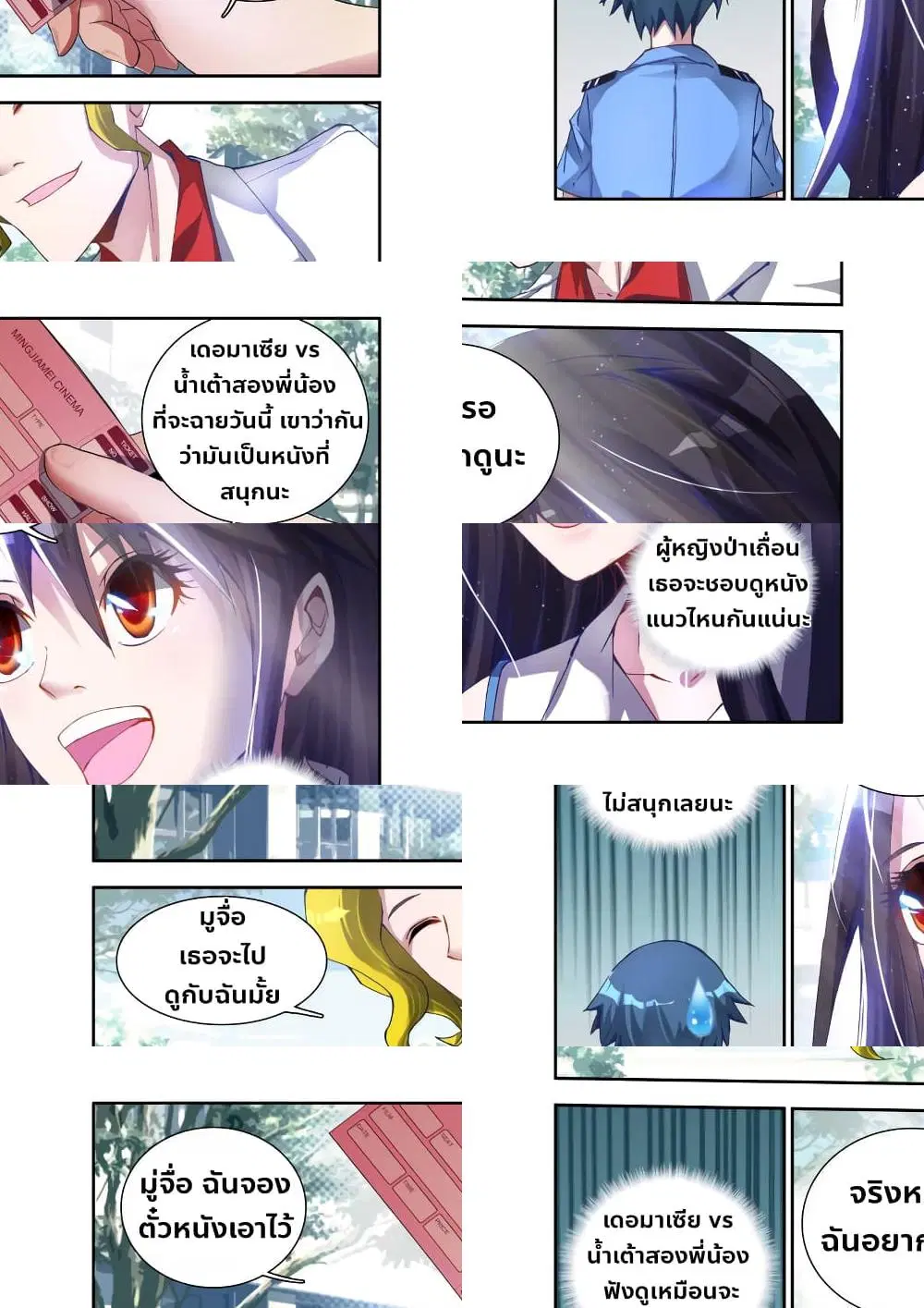 My Cultivator Girlfriend ตอนที่ 3 หน้า 2
