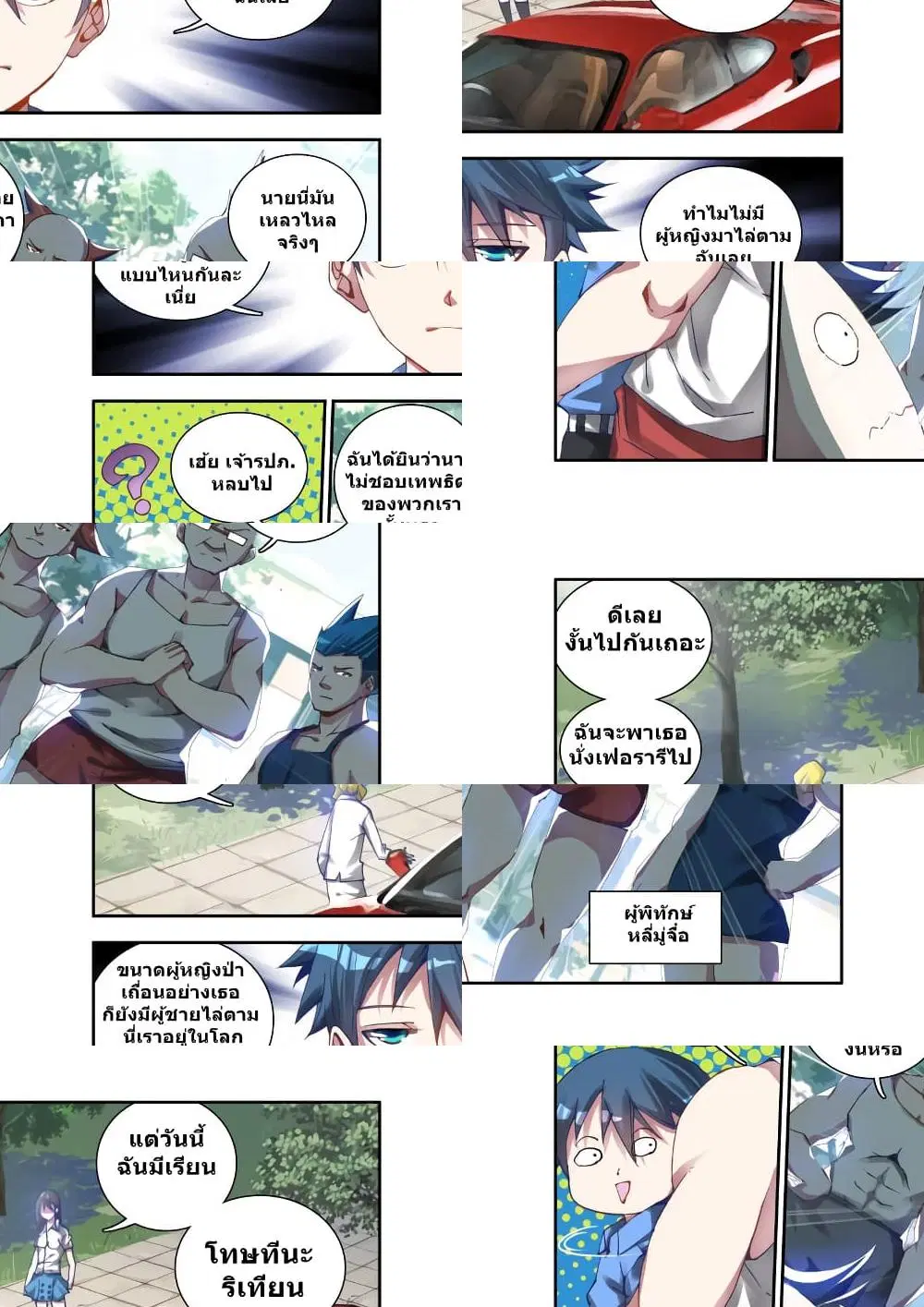 My Cultivator Girlfriend ตอนที่ 3 หน้า 3