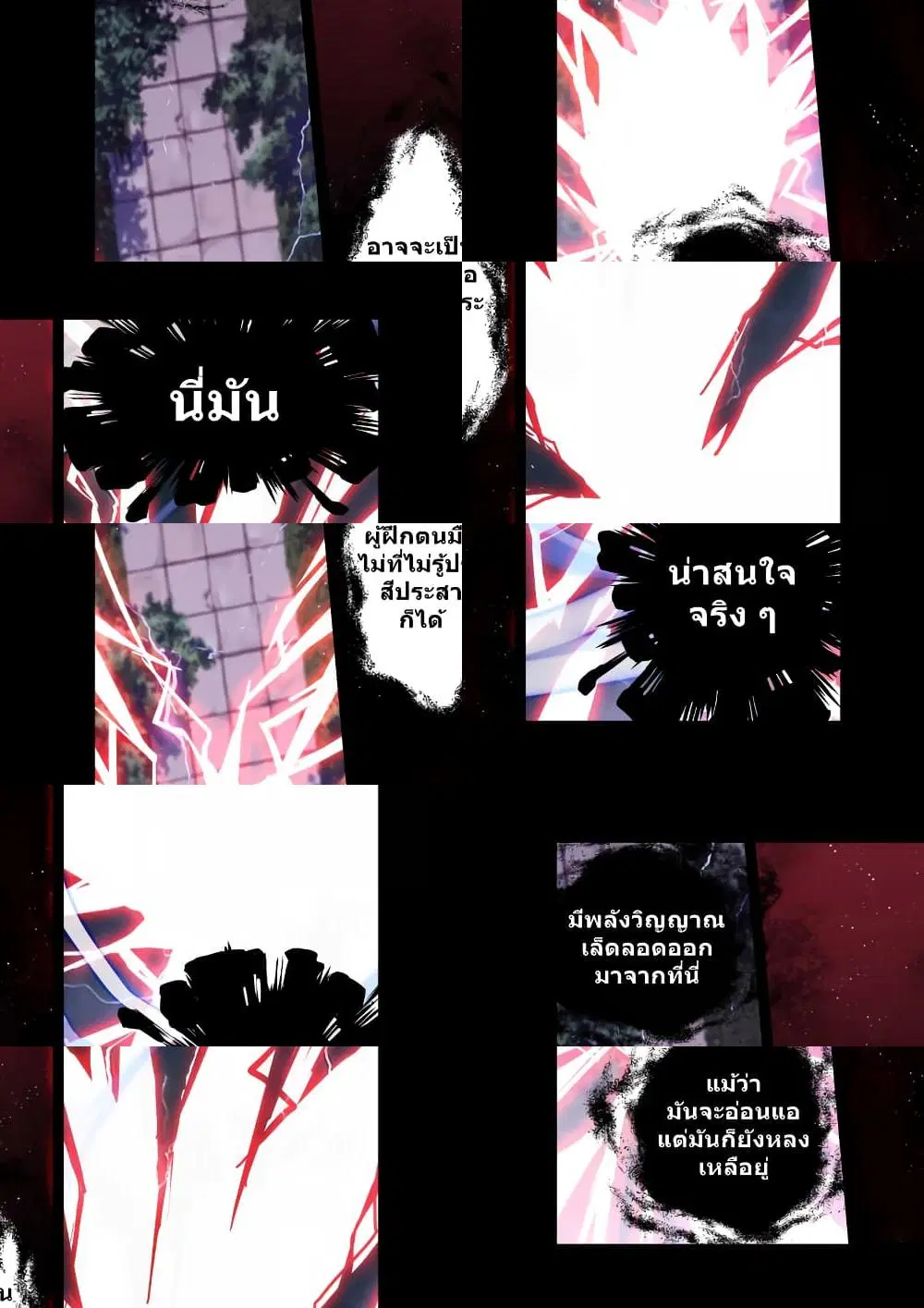 My Cultivator Girlfriend ตอนที่ 5 หน้า 3
