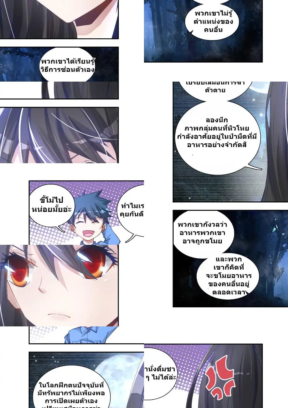My Cultivator Girlfriend ตอนที่ 6 หน้า 3