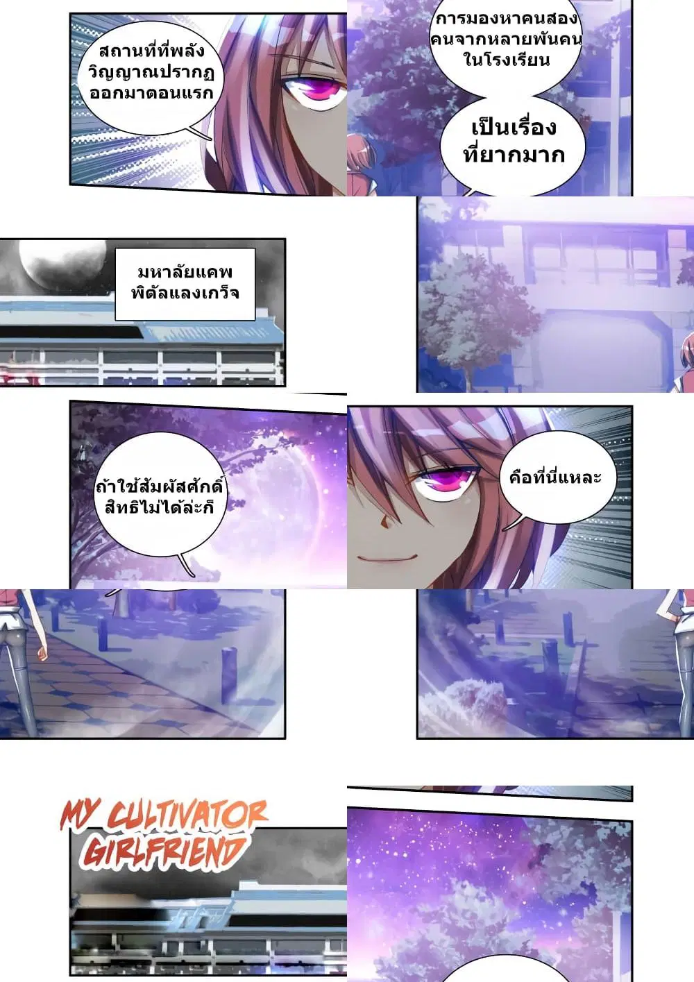 My Cultivator Girlfriend ตอนที่ 8 หน้า 2