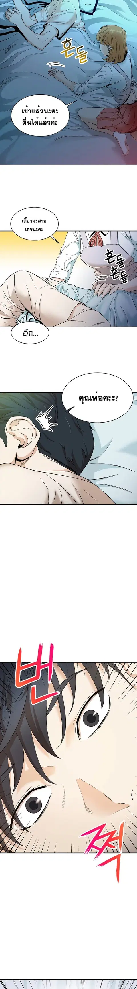 My Dad Is Too Strong ตอนที่ 1 หน้า 3
