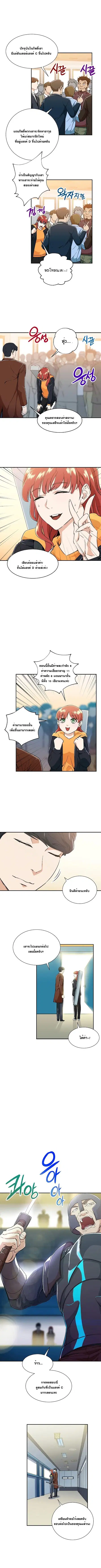 My Dad Is Too Strong ตอนที่ 10 หน้า 3