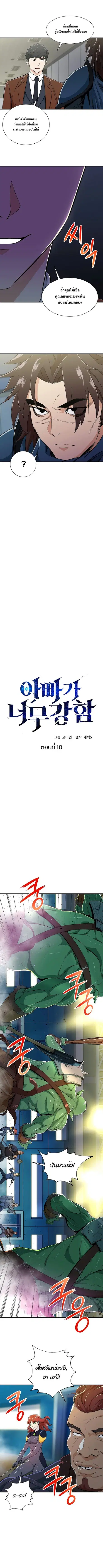 My Dad Is Too Strong ตอนที่ 11 หน้า 2