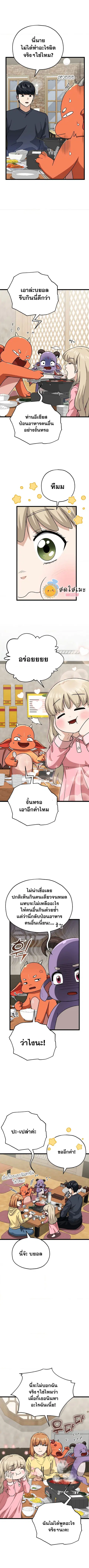 My Dad Is Too Strong ตอนที่ 112 หน้า 2