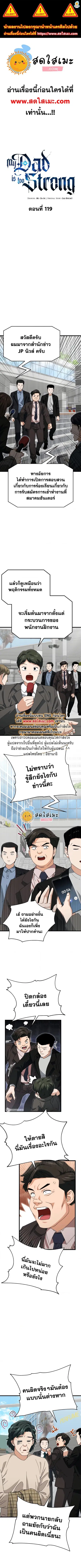 My Dad Is Too Strong ตอนที่ 119 หน้า 1
