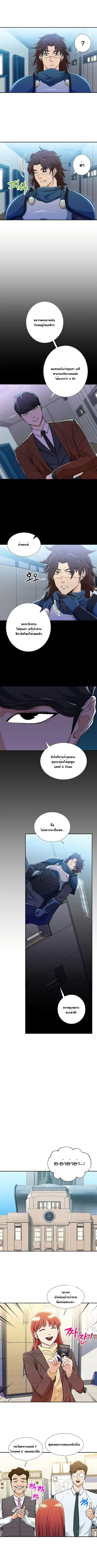 My Dad Is Too Strong ตอนที่ 12 หน้า 3