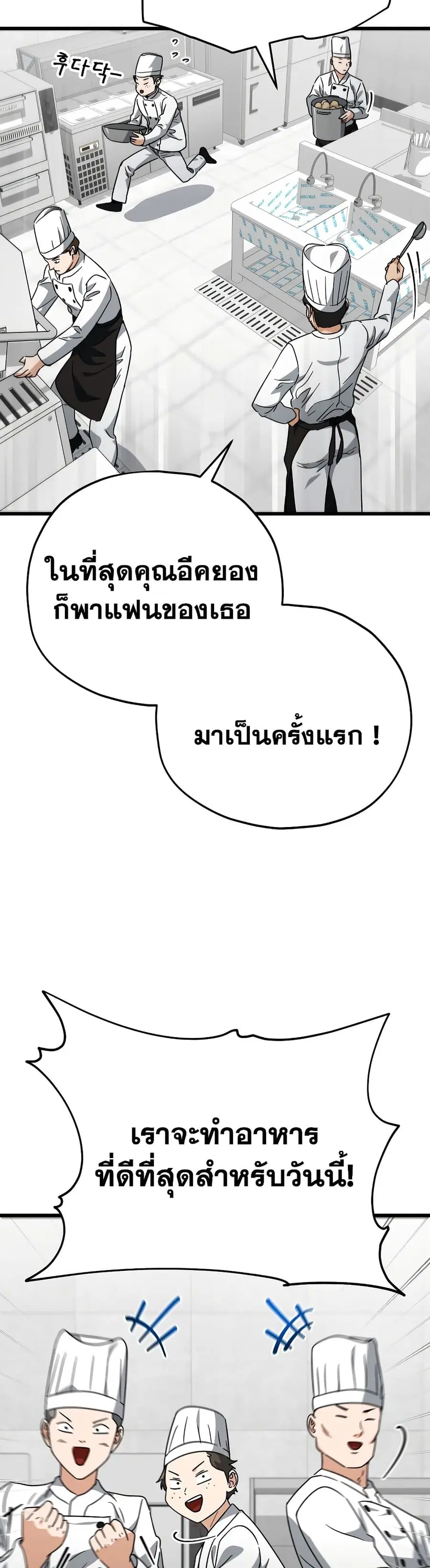 My Dad Is Too Strong ตอนที่ 120 หน้า 2