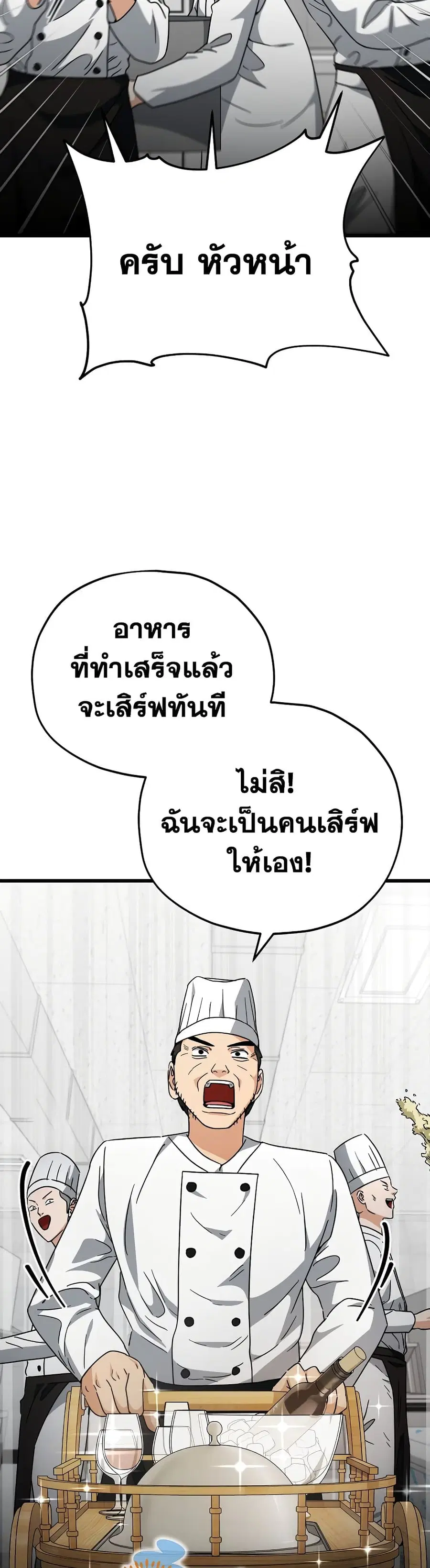 My Dad Is Too Strong ตอนที่ 120 หน้า 3
