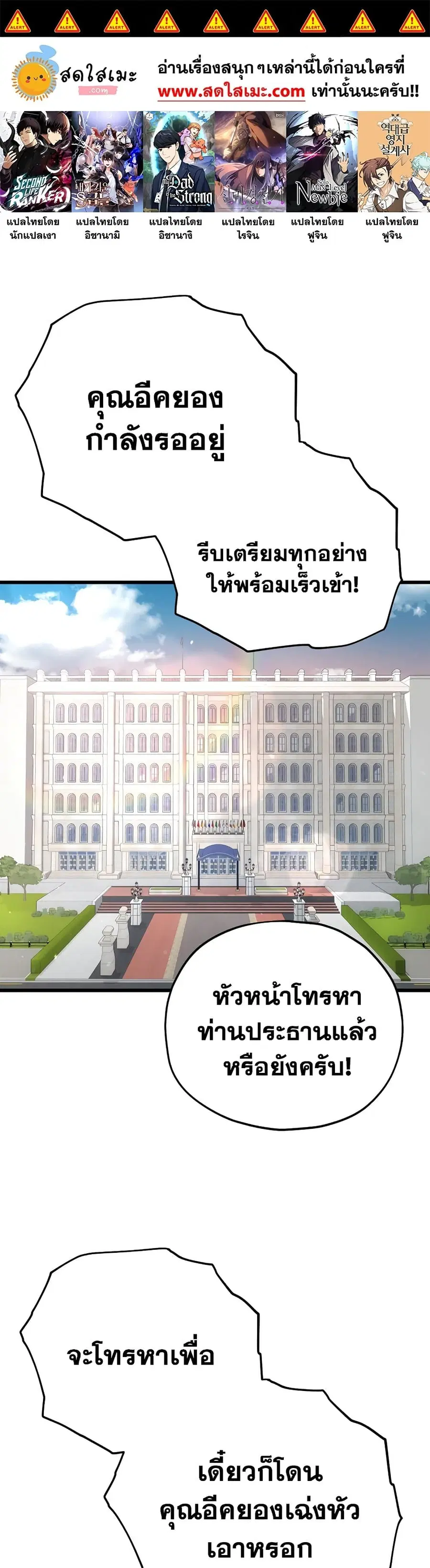 My Dad Is Too Strong ตอนที่ 121 หน้า 1