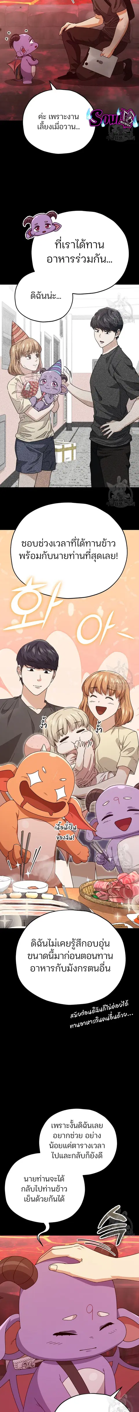 My Dad Is Too Strong ตอนที่ 124 หน้า 2