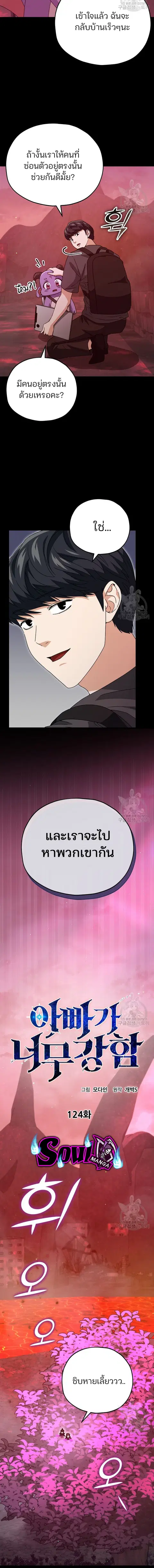 My Dad Is Too Strong ตอนที่ 124 หน้า 3