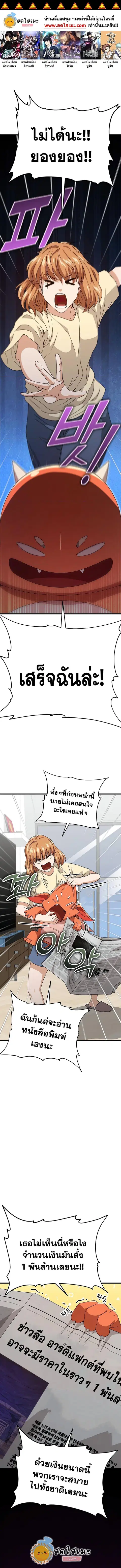 My Dad Is Too Strong ตอนที่ 125 หน้า 1