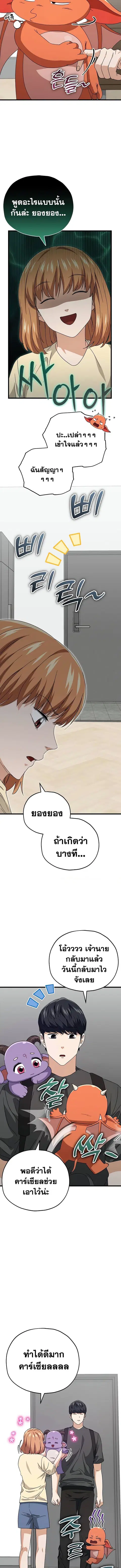 My Dad Is Too Strong ตอนที่ 125 หน้า 3