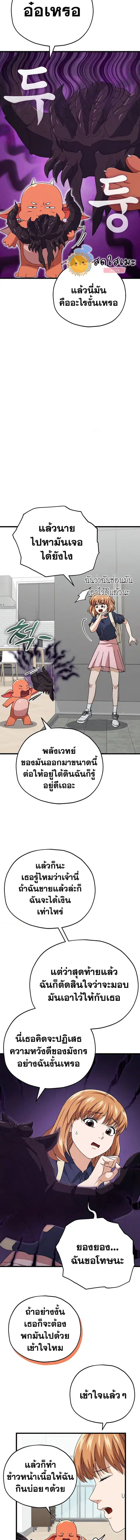 My Dad Is Too Strong ตอนที่ 126 หน้า 2