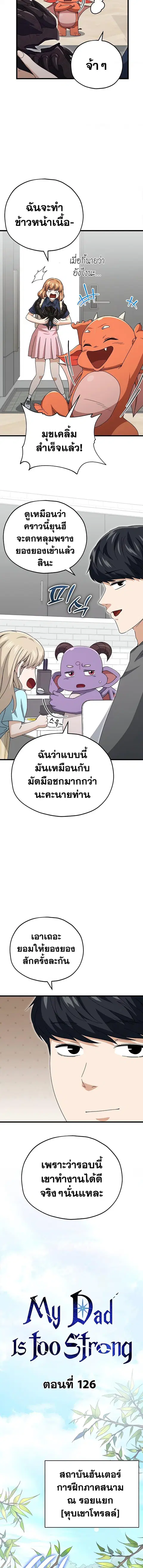 My Dad Is Too Strong ตอนที่ 126 หน้า 3