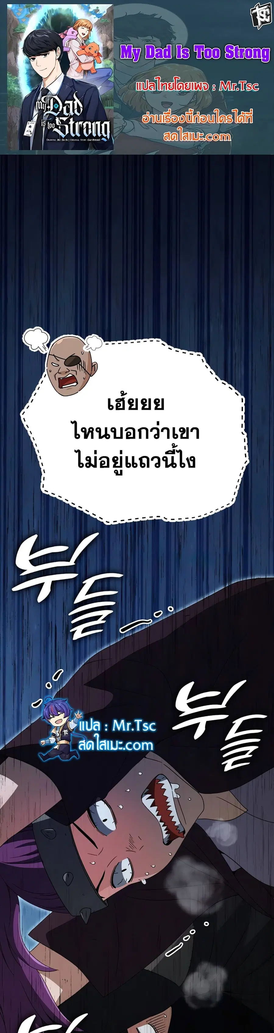 My Dad Is Too Strong ตอนที่ 129 หน้า 1