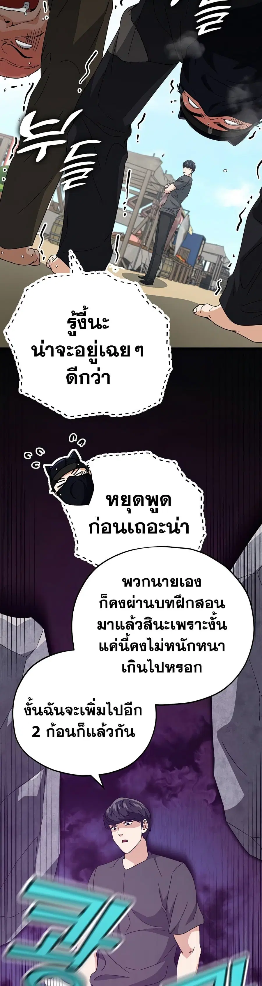 My Dad Is Too Strong ตอนที่ 129 หน้า 3
