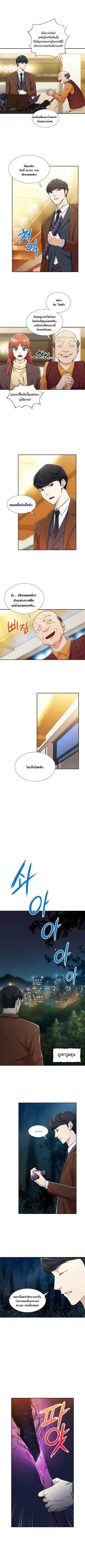 My Dad Is Too Strong ตอนที่ 13 หน้า 3