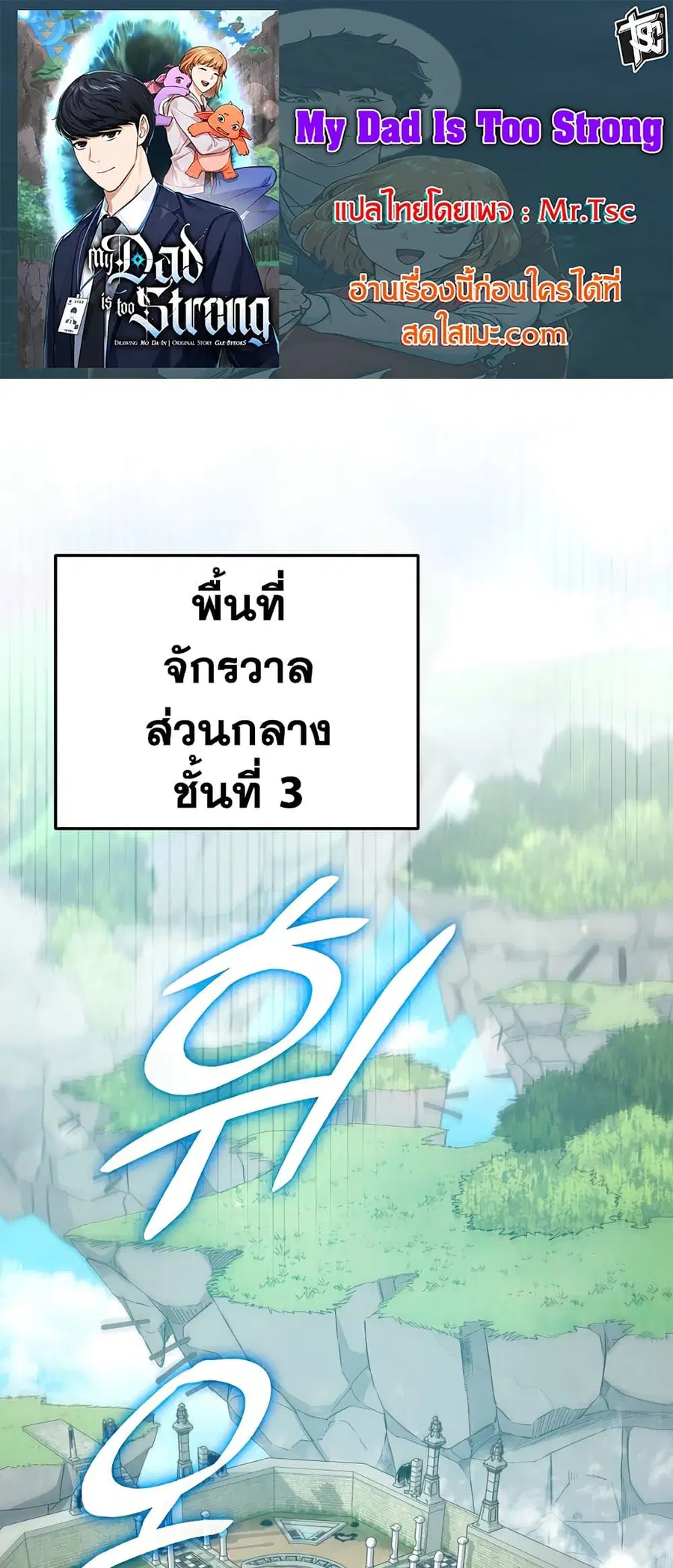 My Dad Is Too Strong ตอนที่ 130 หน้า 1