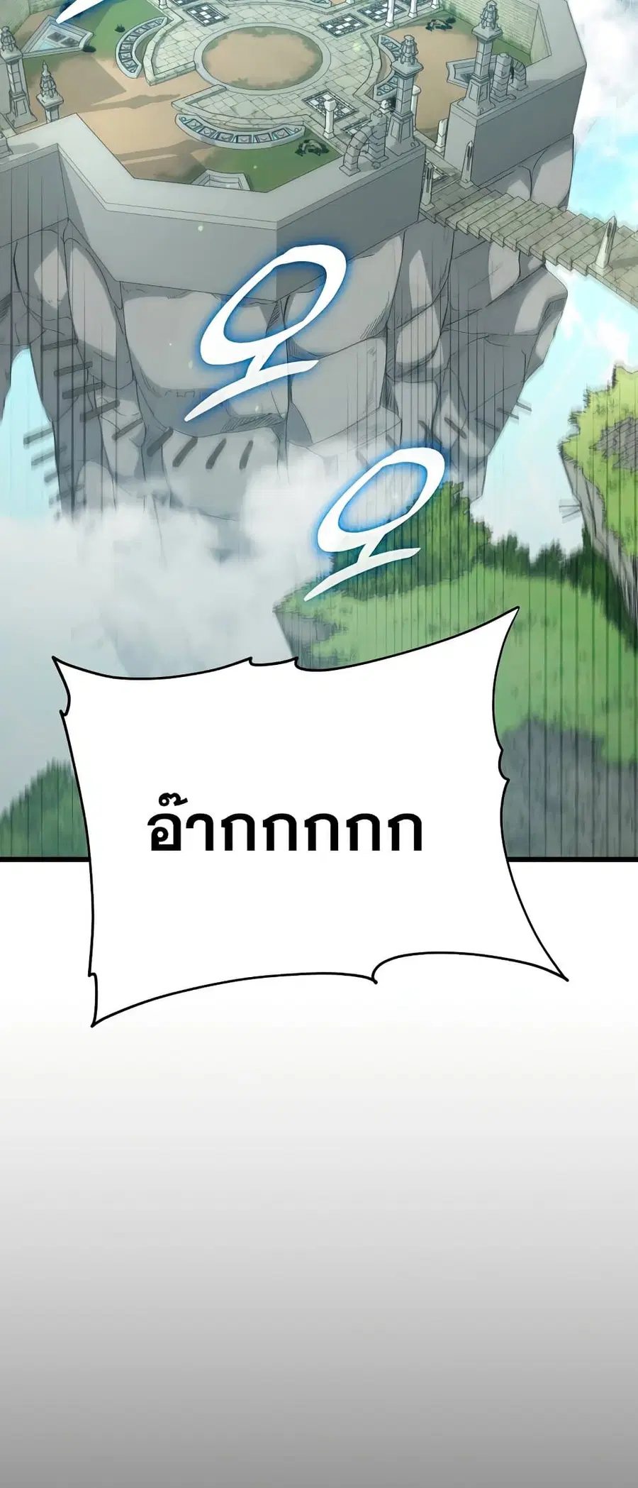 My Dad Is Too Strong ตอนที่ 130 หน้า 2