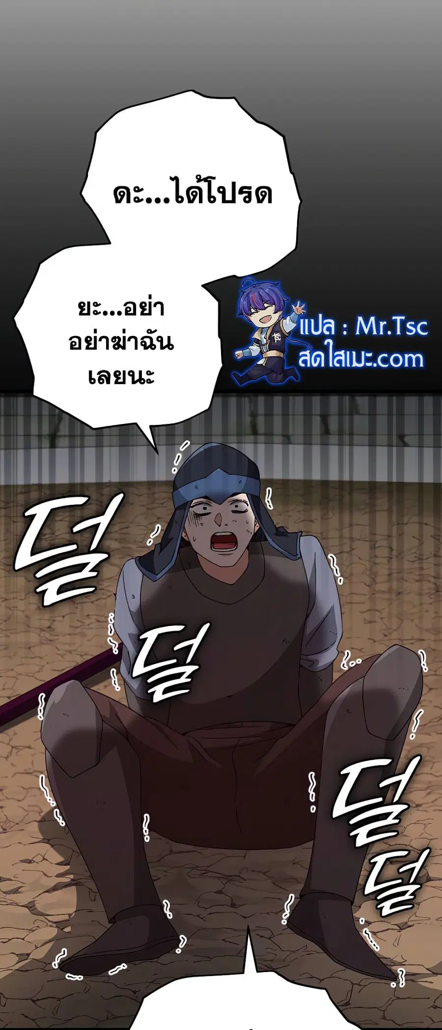 My Dad Is Too Strong ตอนที่ 130 หน้า 3
