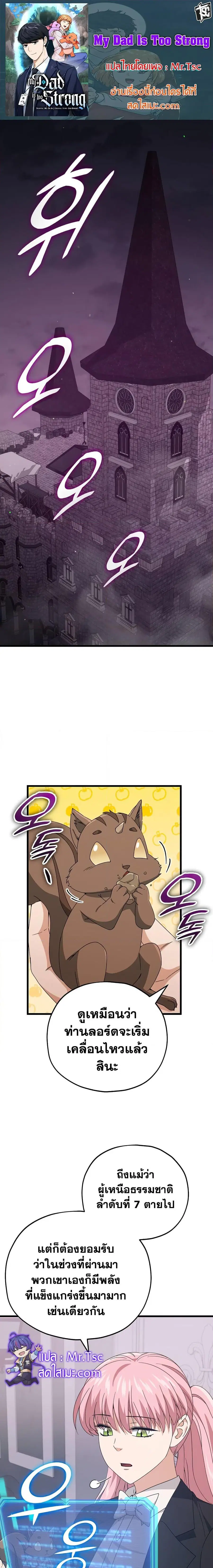 My Dad Is Too Strong ตอนที่ 132 หน้า 1