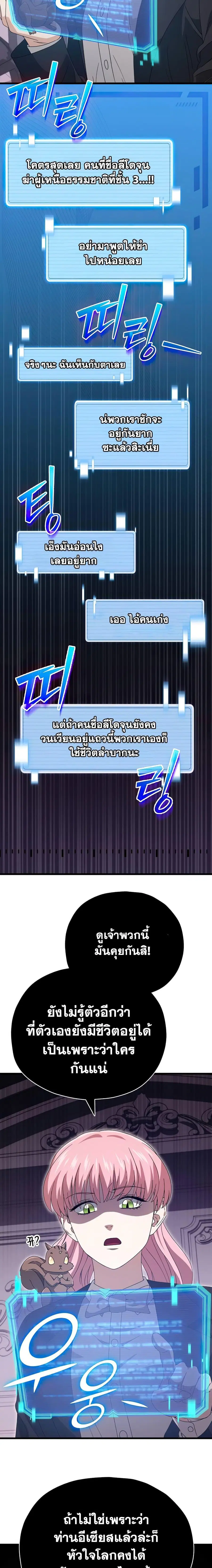 My Dad Is Too Strong ตอนที่ 132 หน้า 2