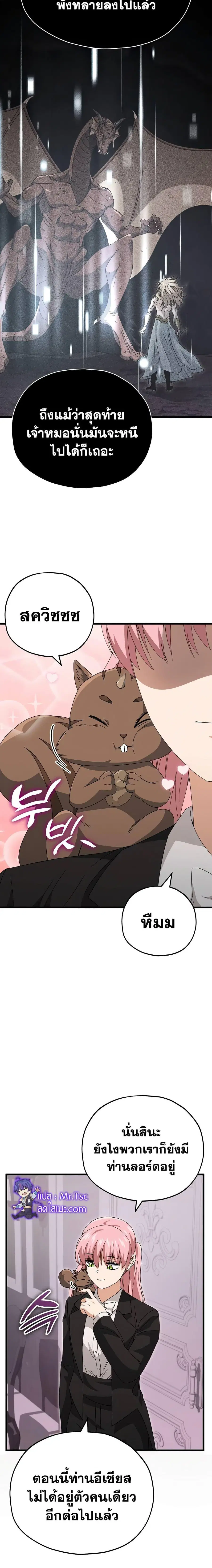 My Dad Is Too Strong ตอนที่ 132 หน้า 3