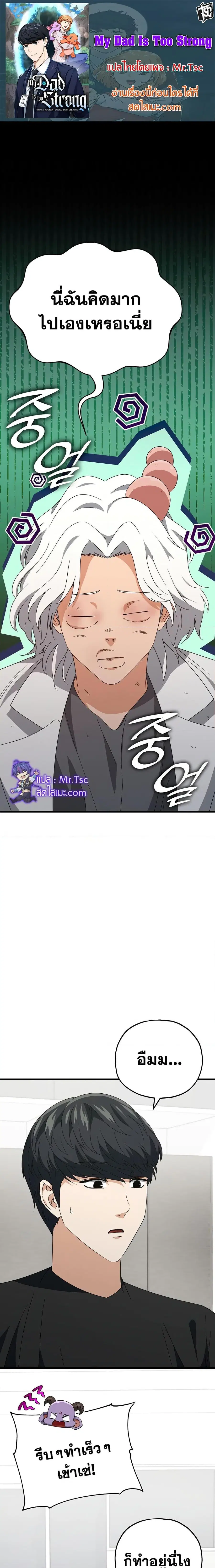My Dad Is Too Strong ตอนที่ 133 หน้า 1