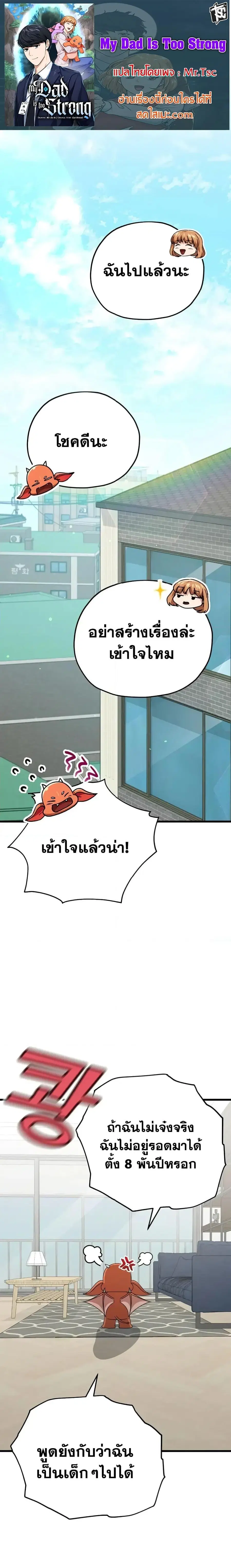 My Dad Is Too Strong ตอนที่ 134 หน้า 1