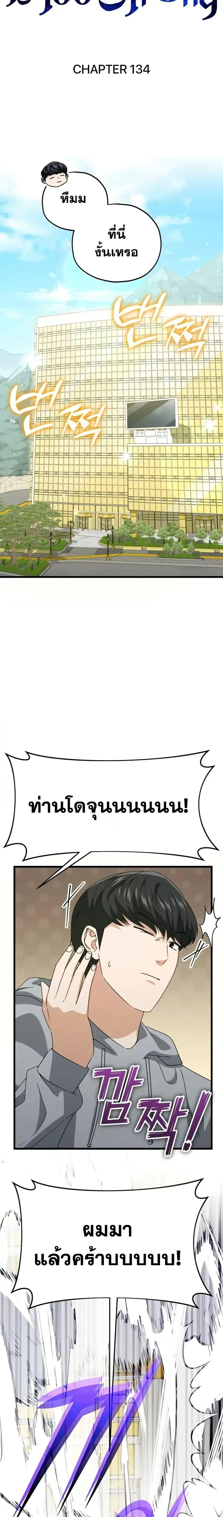 My Dad Is Too Strong ตอนที่ 134 หน้า 3