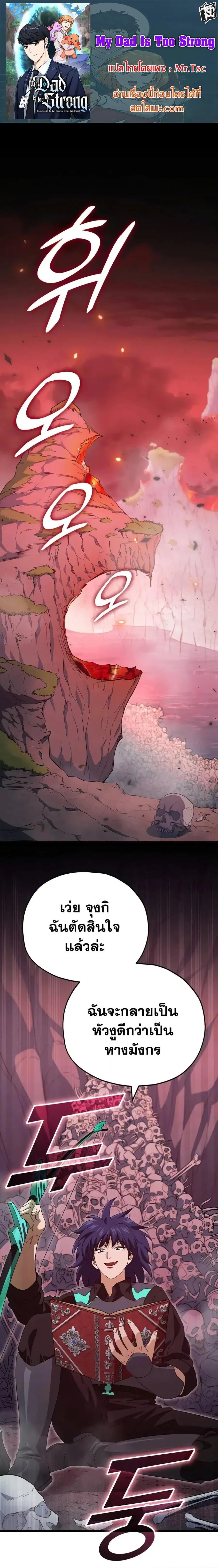 My Dad Is Too Strong ตอนที่ 136 หน้า 1