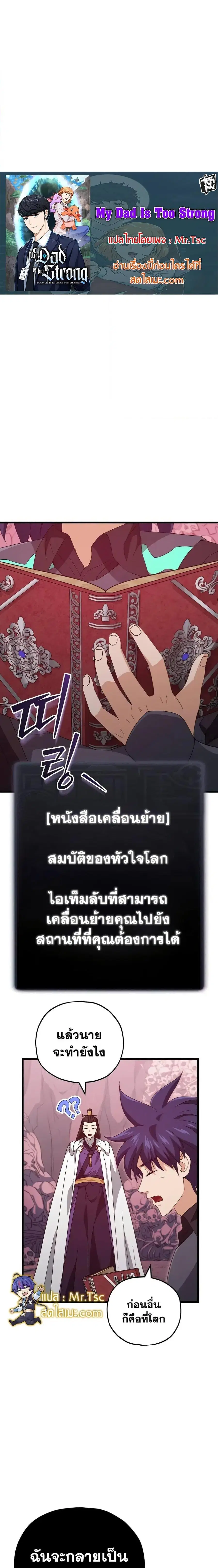 My Dad Is Too Strong ตอนที่ 136 หน้า 2