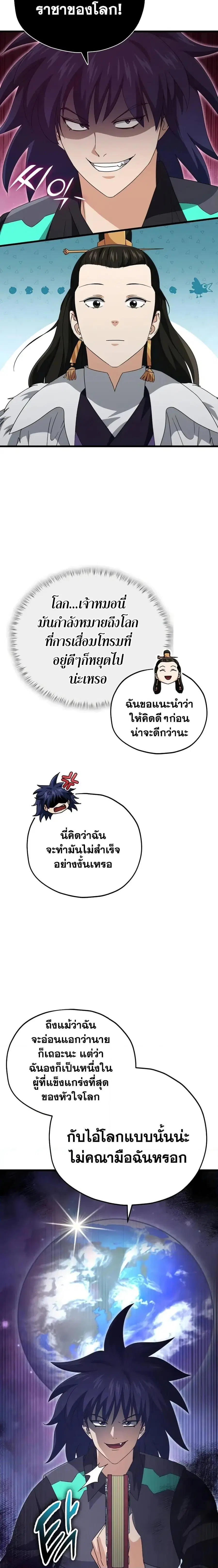 My Dad Is Too Strong ตอนที่ 136 หน้า 3