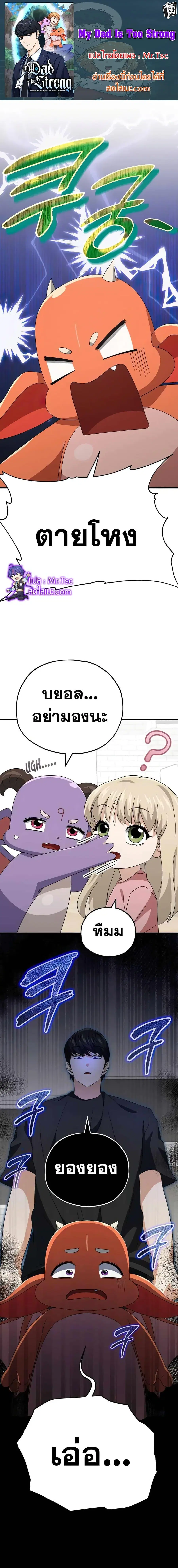 My Dad Is Too Strong ตอนที่ 137 หน้า 1