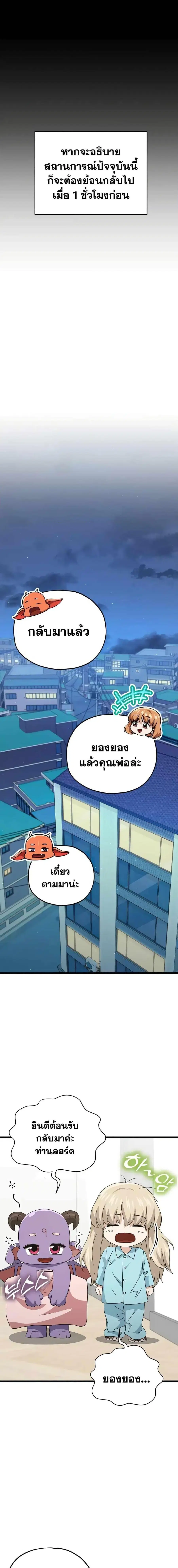 My Dad Is Too Strong ตอนที่ 137 หน้า 2