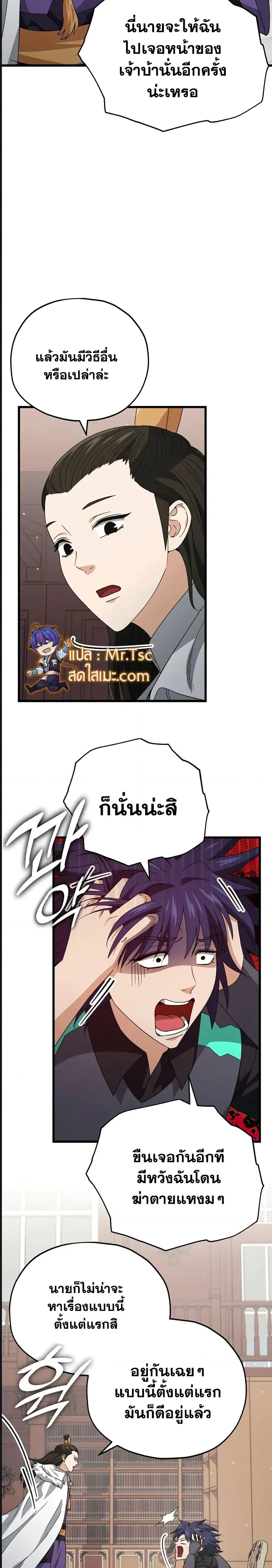 My Dad Is Too Strong ตอนที่ 139 หน้า 2